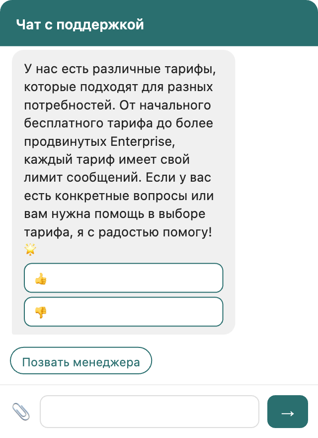 Виджет чата на сайте клиента — реальный ответ бота, не макет